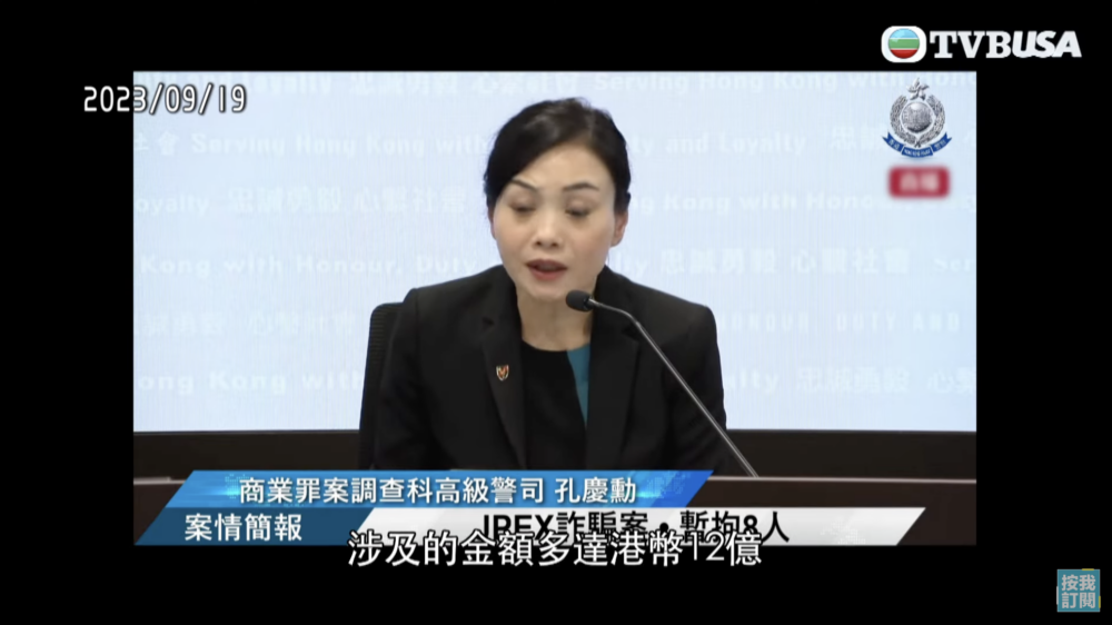 JPEX案牽涉嘅金額已高達$12億港元,被捕人數亦上升至8人
