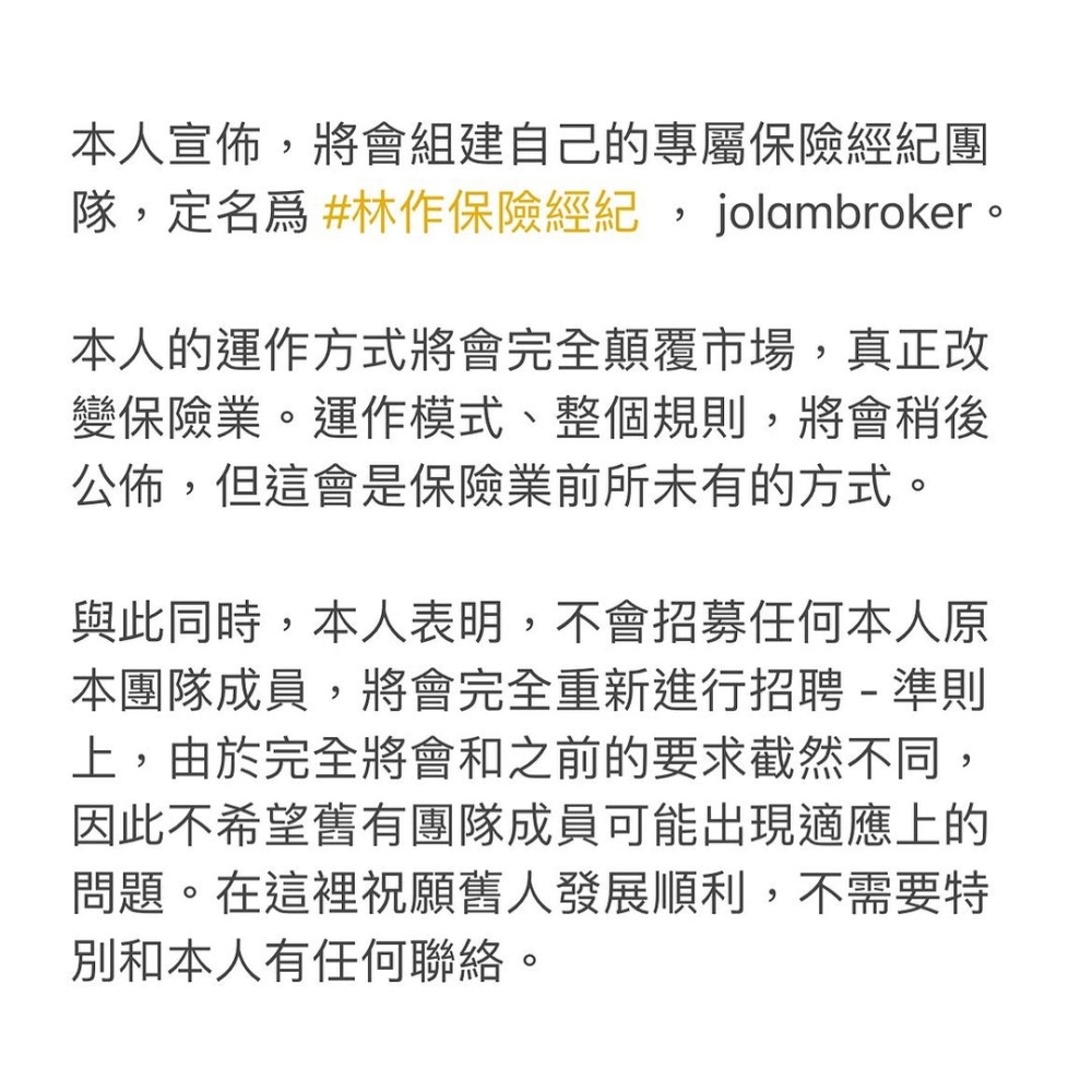 林作就轉搞加密貨幣,估唔到近日佢宣佈要重返保險界,組建自己專屬保險團隊。