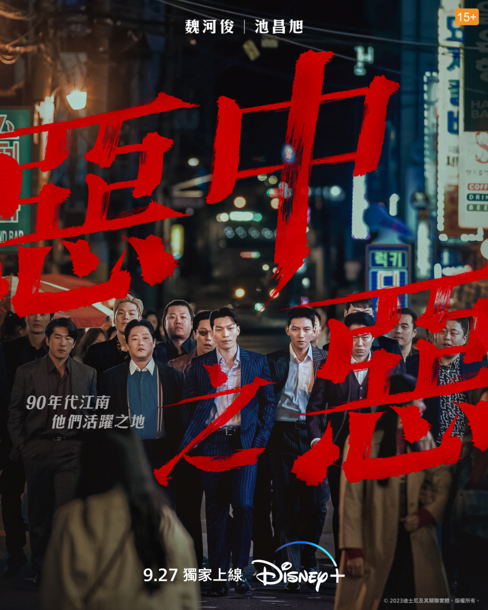 《惡中之惡》9月27日於Disney+上線