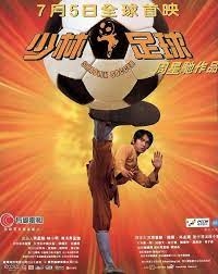 《少林足球》