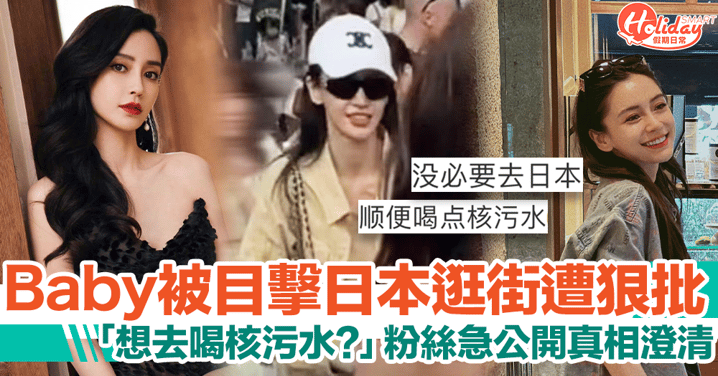 Angelababy被指日本逛街遭狠批：想去喝核污水？！