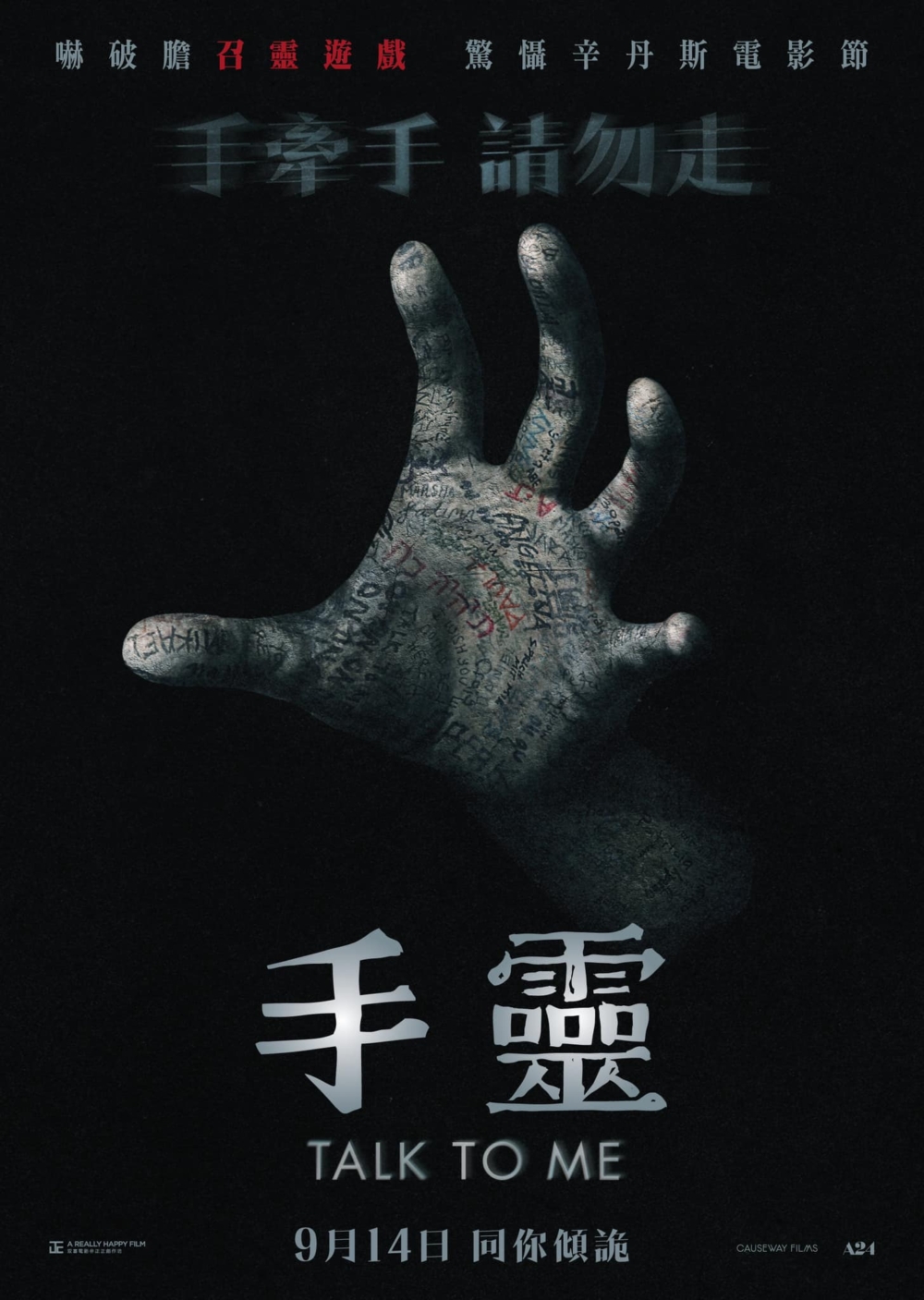 9月電影2023推介:《手靈》