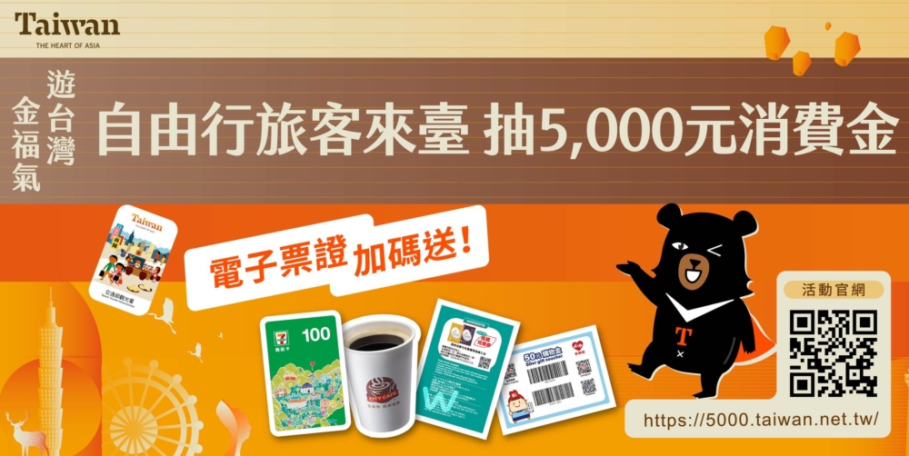 臺灣觀光協會香港辦事處宣佈台灣消費金於9月15日起加碼獎賞!