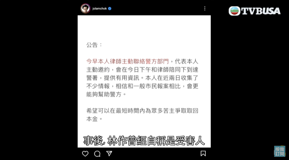 證監會發聲明指JPEX未有牌照後,林作曾現身警局向警方備案
