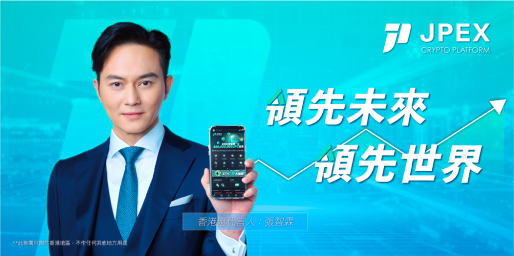 JPEX香港區代言人張智霖