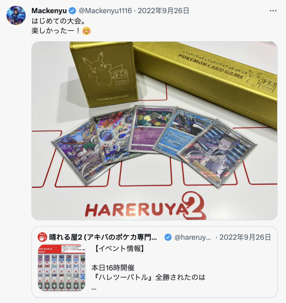 新田真劍佑原來係隱藏的Pokémon打卡高手,更曾匿名參加比賽,並奪得兩次冠軍!