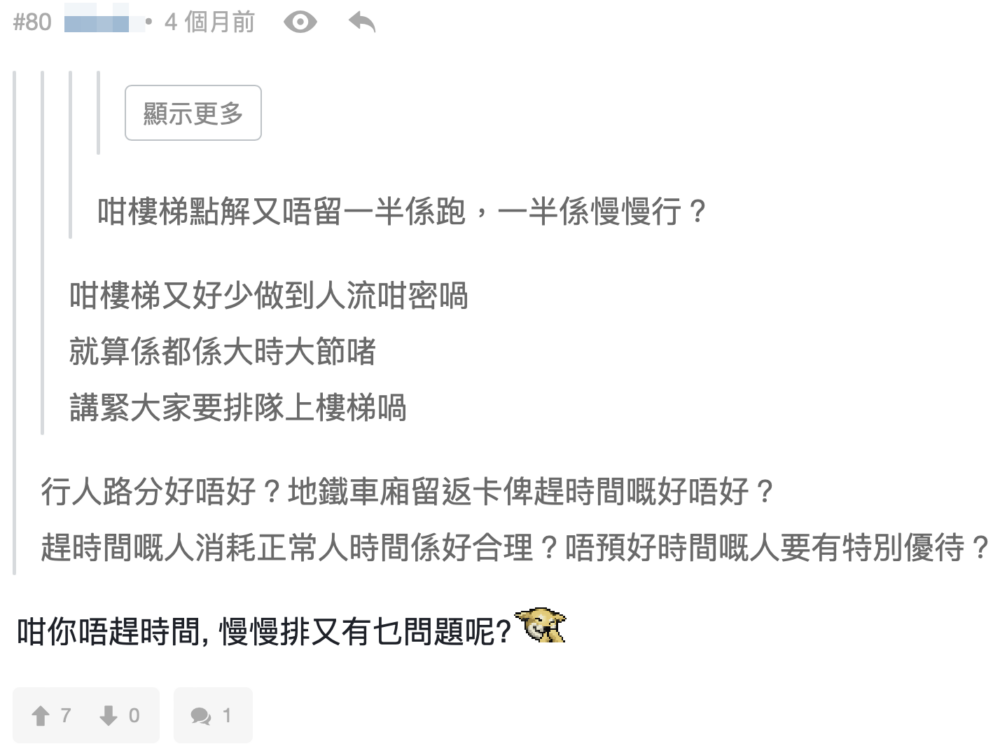 有網民指唔趕時間嘅排右邊慢慢企，趕時間嘅喺左邊行係最有效率。
