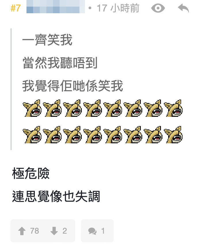 網友認為事主指空姐同同事一齊笑佢呢個完全係個人猜測