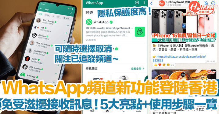 【WhatsApp Channels】WhatsApp「頻道」新功能登陸香港！免受滋擾接收訊息！5大亮點+使用步驟一覽！