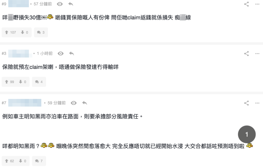網友:「保險就預左claim架喇」