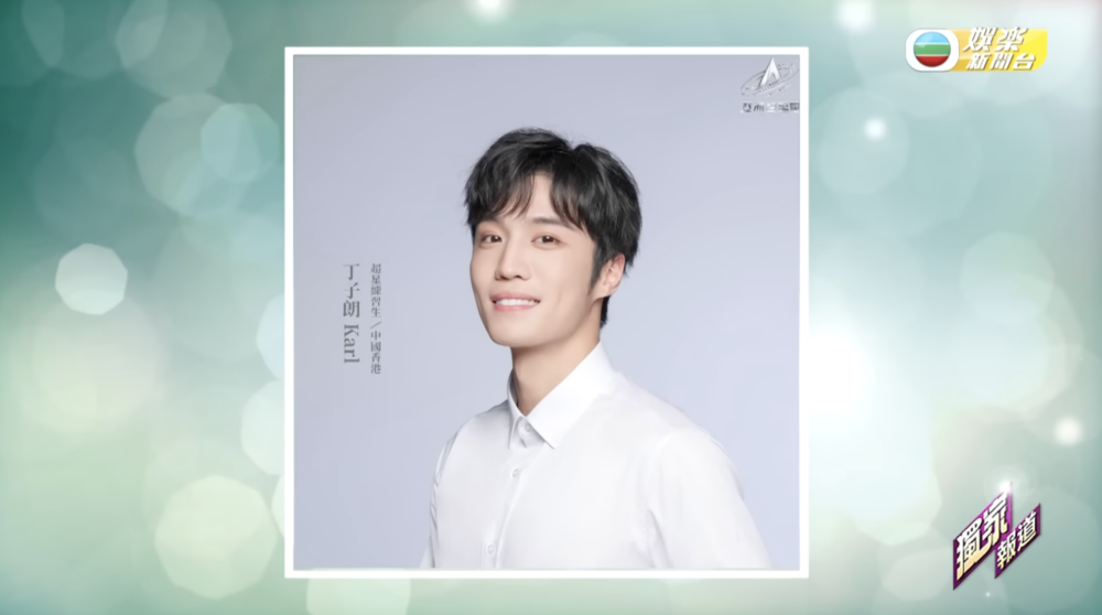 丁子朗被TVB安排參加選秀節目