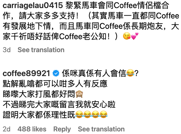 Coffee亦不甘示弱,直接留言:「係咪真係有人會信??點解亂噏都可以咁多人有反應」