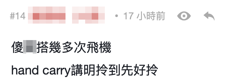 網友唔同意事主嘅講法