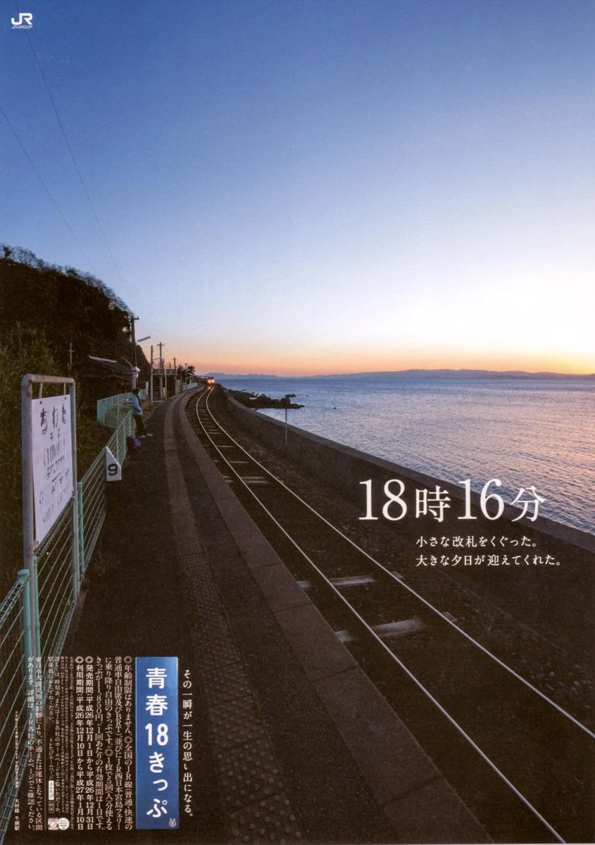「秋季無限次乘車券」的概念與只限春夏冬發售的「JR青春18車票」相似,因此被稱為「秋季青春18」。