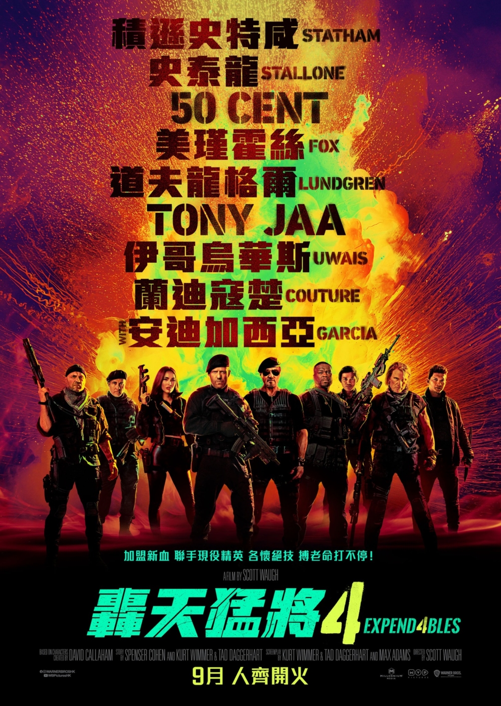 9月電影2023推介:《轟天猛將4》