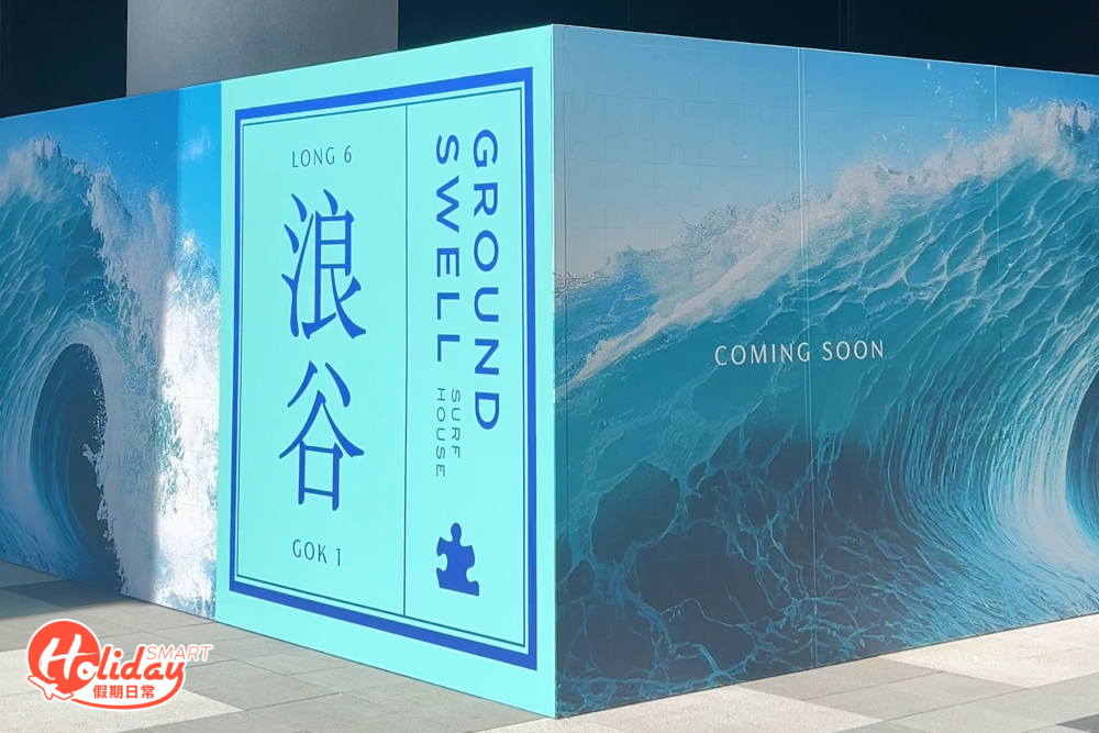 商場中也設25,000平方呎的大型生活專門店city’super、新加坡首屈一指大型室內親子遊樂中心「Kiztopia 」及來自芬蘭全球連鎖室內衝浪餐廳SURF HOUSE，有購物又有玩樂，必定成為啟德新地標！