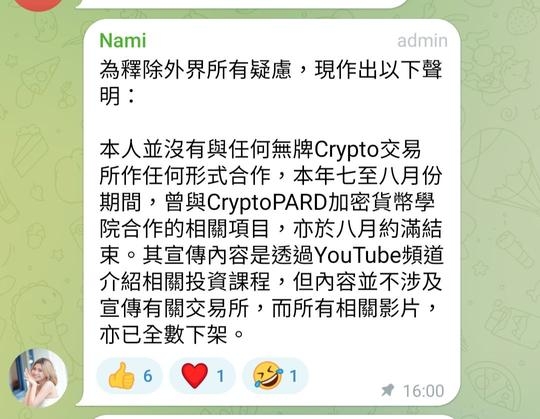 娜美表示已將影片下架。