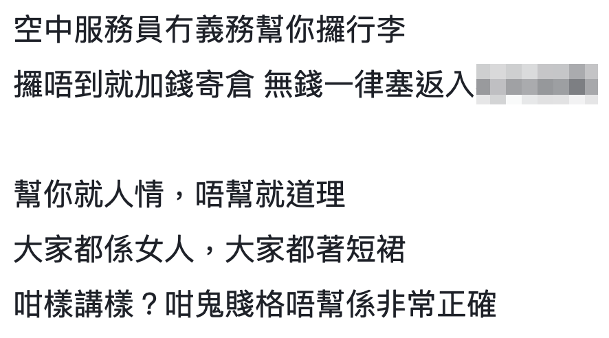 有網友就反駁指空中服務員無義務幫乘客攞行李