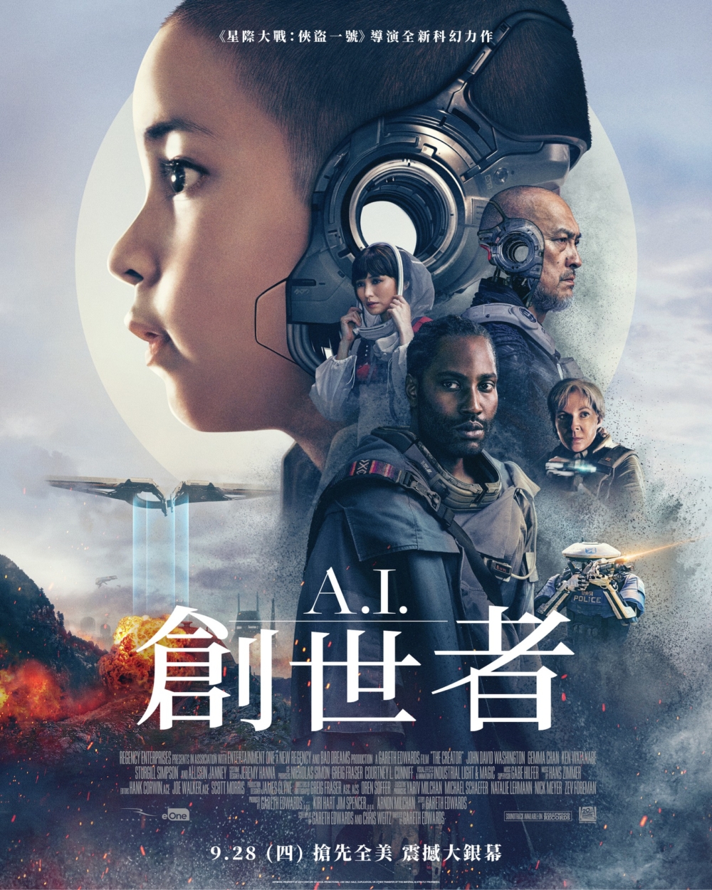 9月電影2023推介:《A.I. 創世者 》