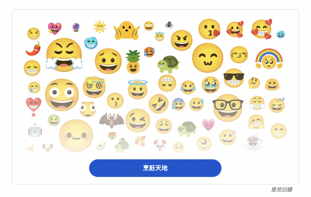 Google在網頁版及手機App加入「Emoji Kitchen」。