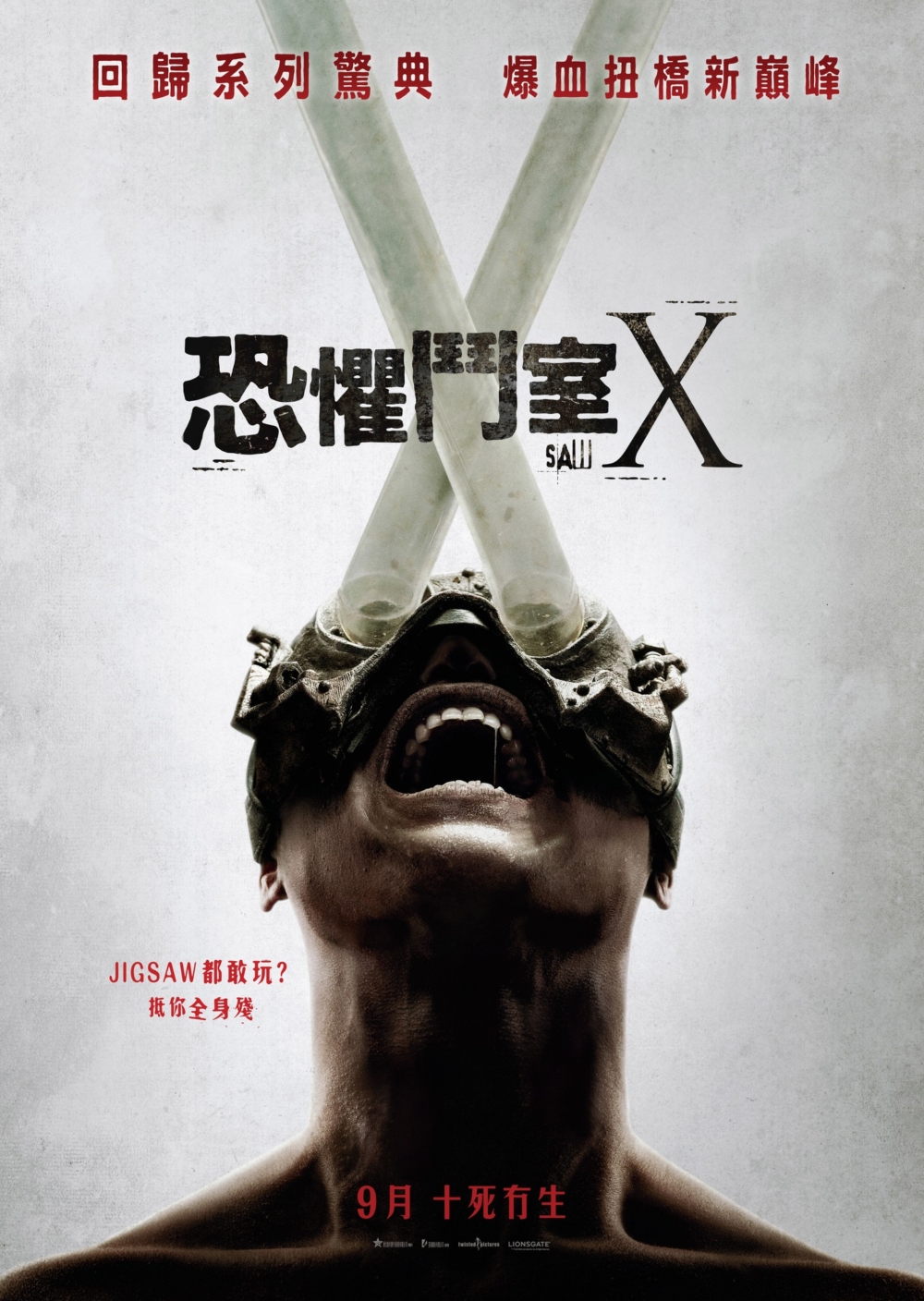 9月電影2023推介:《恐懼鬥室 X》