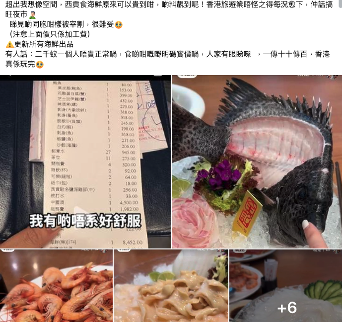 FB專頁「飲食黑店大全 (全港食店質素/價錢/服務關注組)」
