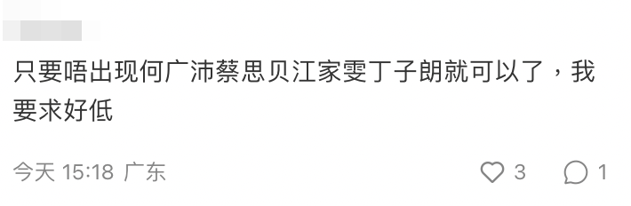 首先有唔少網友都表示唔希望係丁子朗、蔡思貝