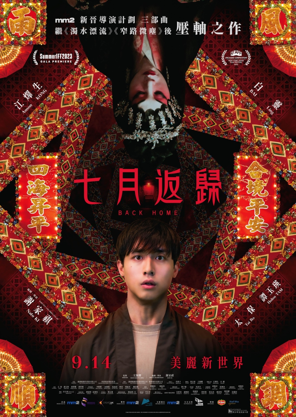9月電影2023推介:《七月返歸》