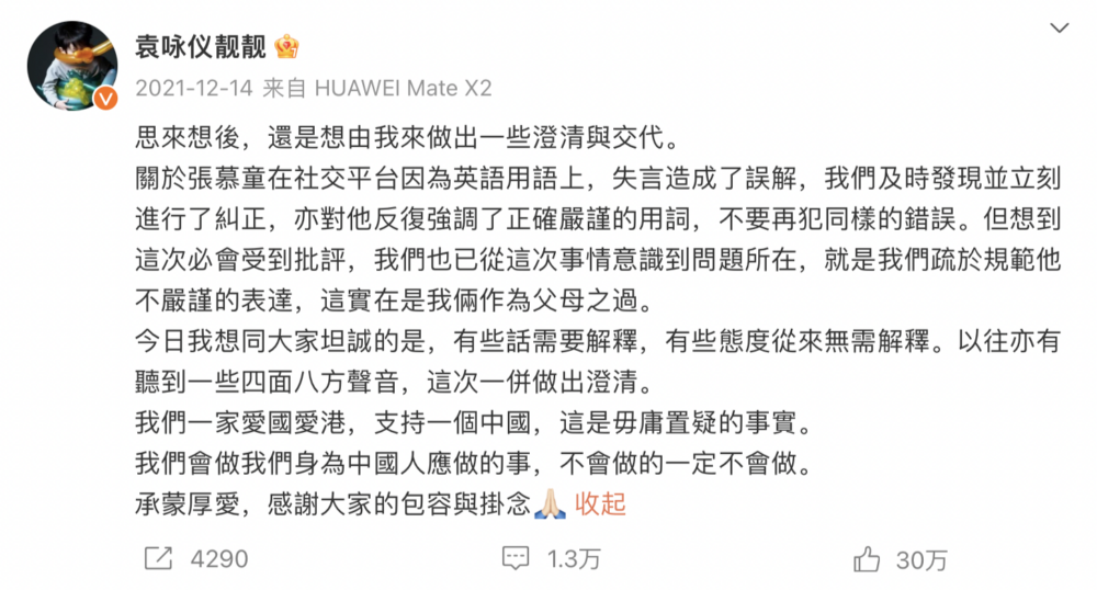 靚靚表示佢哋疏於規範兒子唔嚴謹嘅表達：「這實在是我倆作為父母之過。」