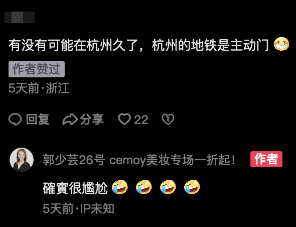 有內地網民留言:「有沒有可能在杭州久了,杭州的地鐵是主動門」,郭少芸回應:「確實很尷尬」