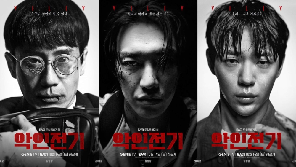 10月韓劇2023推介:惡人傳記
