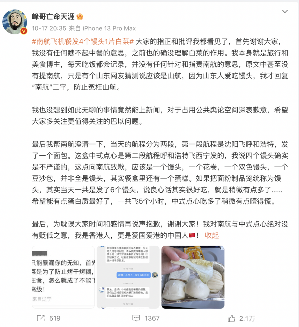 網紅其後亦有再就事件作出回應並為航空公司澄清