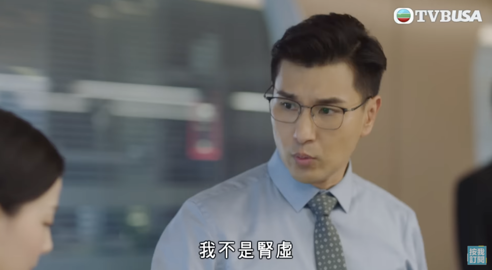 造成全公司誤會他有腎虧