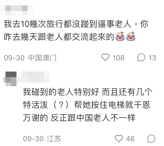 亦有人質疑佢只是去旅行，怎會遇到刻薄的老人