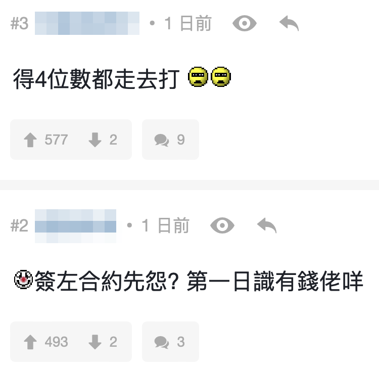網民：「得4位數都走去打」