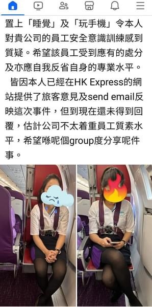 事主同時控訴空姐「睡覺」及「玩手機」