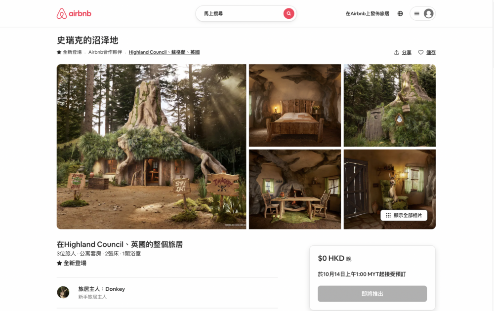 Airbnb網站顯示房東係「驢友」，仲有放埋照片！