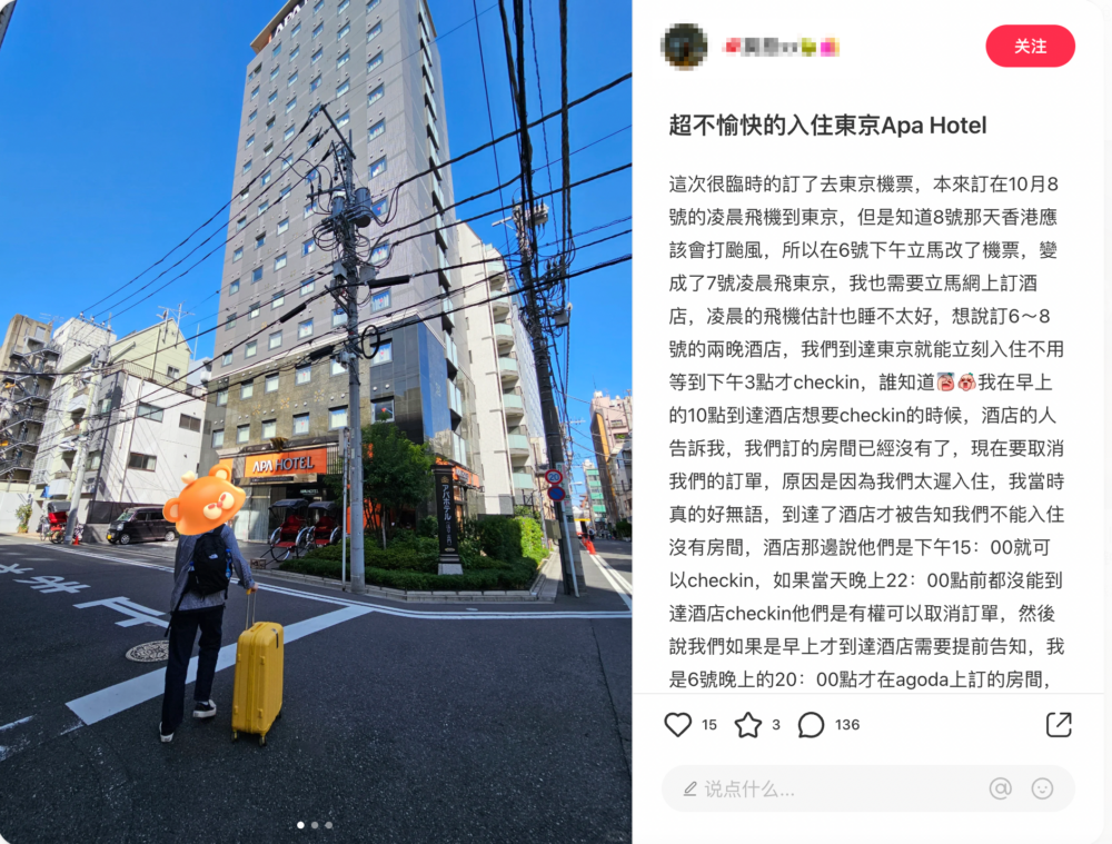 網友於小紅書上分享網上預訂酒店不快經歷