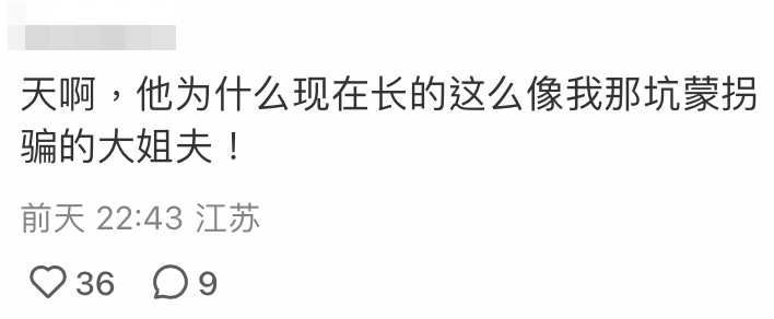內地網民：「天啊，他為什麼現在長的這麼像我那坑蒙拐騙的大姐夫！」