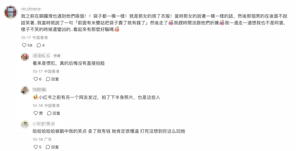 兩名騙子原來係慣犯