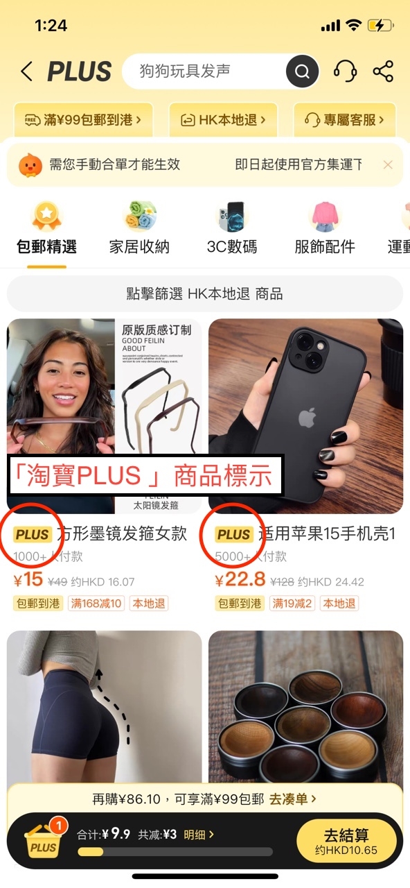 標有「淘寶PLUS 」商品標示都可以享受淘寶PLUS升級服務。