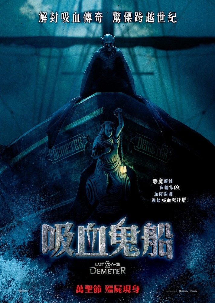 10月電影推介:《吸血鬼船》