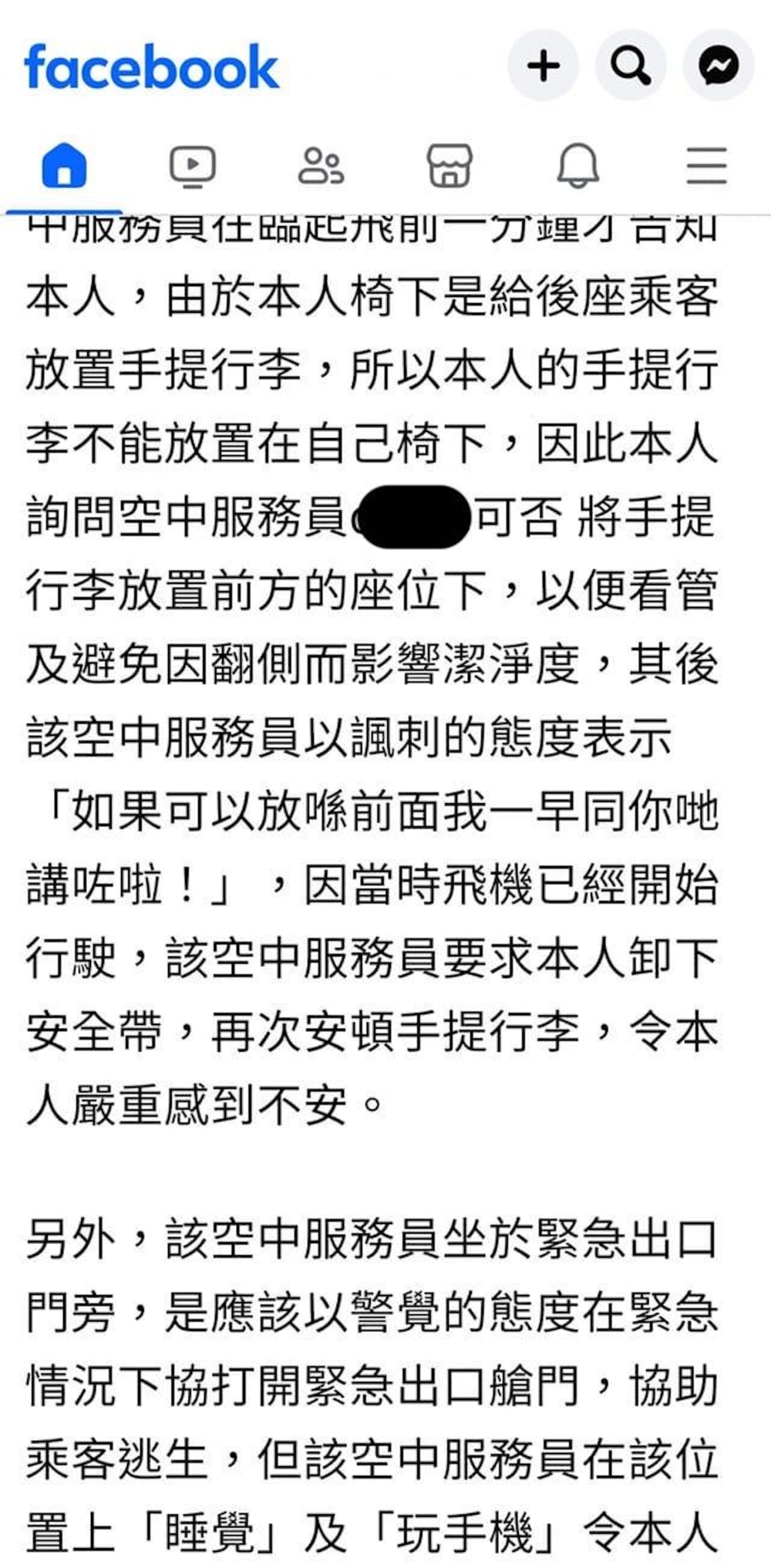 事主指出空姐應對態度惡劣