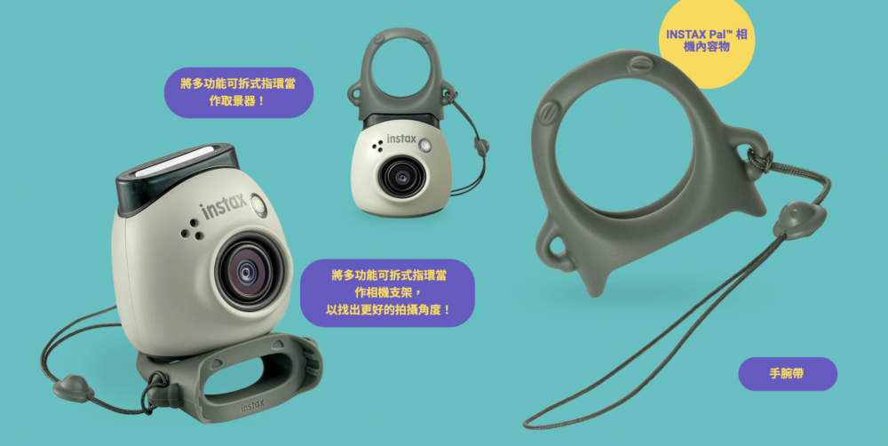 除了拍攝方便外，相機附帶的多功能可拆式指環可以更當作取景器或相機支架，讓拍攝更加方便。 