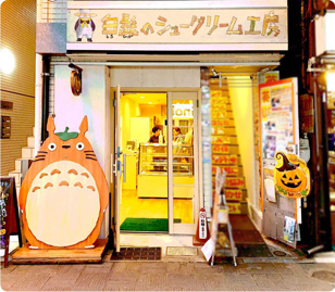 白鬍子泡芙工房吉祥寺店。
