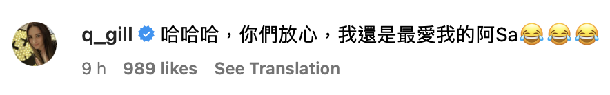 阿嬌隨後留言:「哈哈哈,你們放心,我還是最愛我的阿Sa」疑似將皇甫聖華定性為好友
