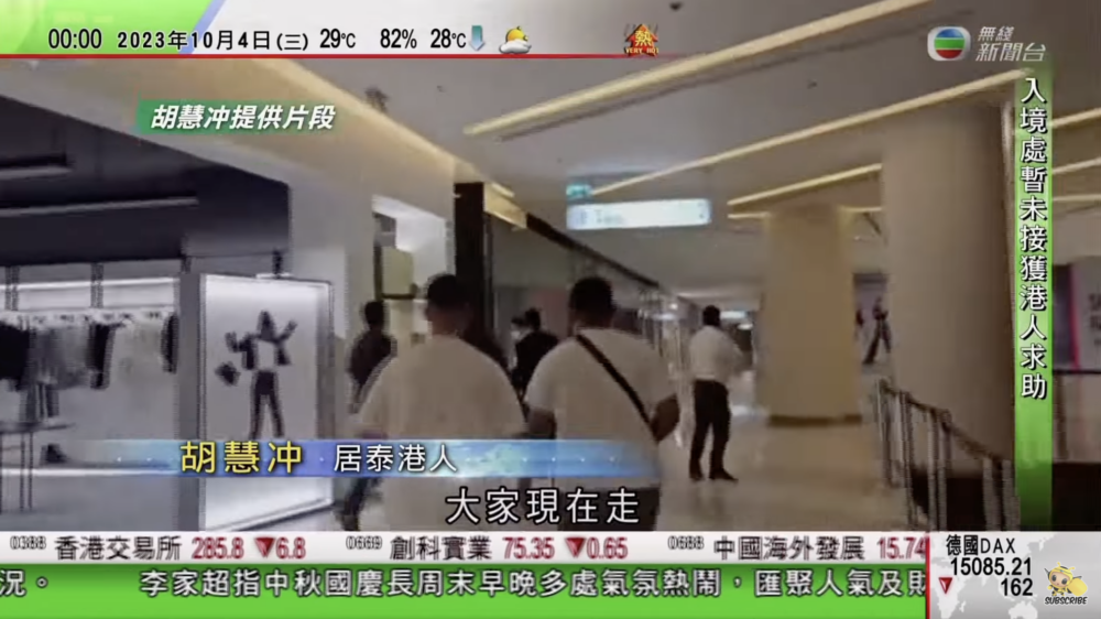 胡慧沖接受TVB訪問時表示自己本身喺商場嘅一間cafe飲緊咖啡，飲飲下職員就叫佢去躲避