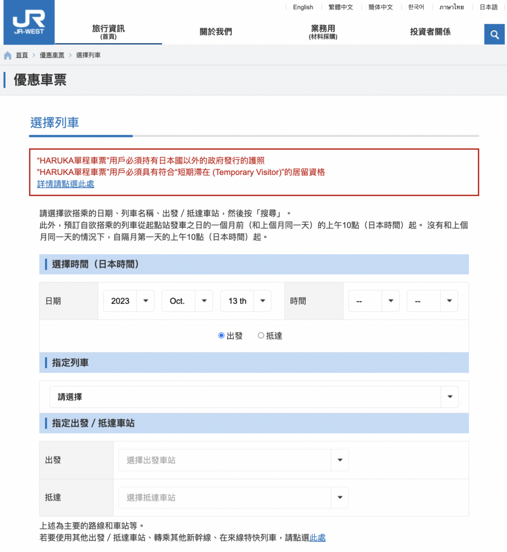 預約列車前，必須先在預約網站註冊會員～