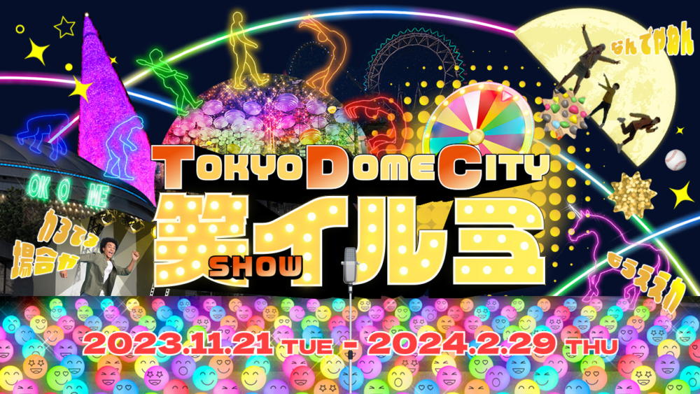 TOKYO DOME CITY笑（SHOW）燈光騷。