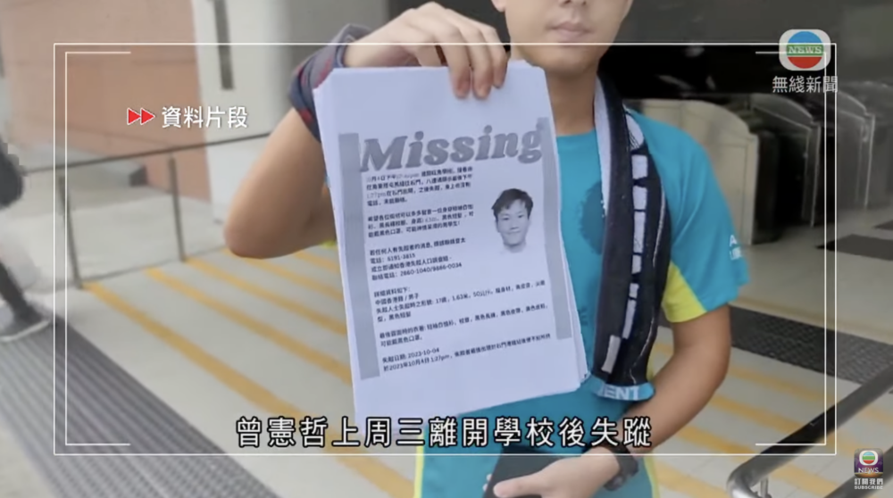 一名17歲的拔萃男書院學生曾憲哲,自10月4日失蹤以來,一直受到廣泛關注。